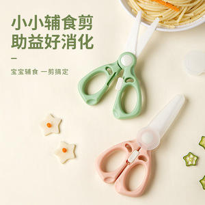 Baby Food Scissors Ceramic Zirconia Bpa Free Portable For Children 0-12 Months Straight Body With Lock - Product Image 1