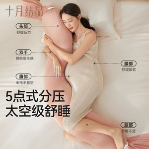 October Crystalline Pregnancy Pillow U-Shape 140x71x18cm Lumbar Support Side Sleeping Maternity Pillow - Product Image 1