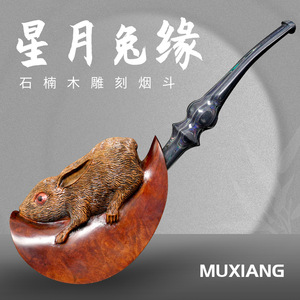 Muxiang Wooden Tobacco Pipe Carved Rabbit Moon Design Bent Shape Solid Briar Wood Handmade Smoking Pipe For Men - Product Image 1