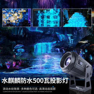 Jiechuang Water Kirin Waterproof 500W Projection Light Outdoor Building Facade <b>Wall</b> Pattern Park Aquarium Lighting - Product Image 4