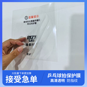 Película protectora de goma para tenis de mesa RIZY, transparente, duradera, para el cuidado de la superficie de la pala de Ping Pong - Product Image 3