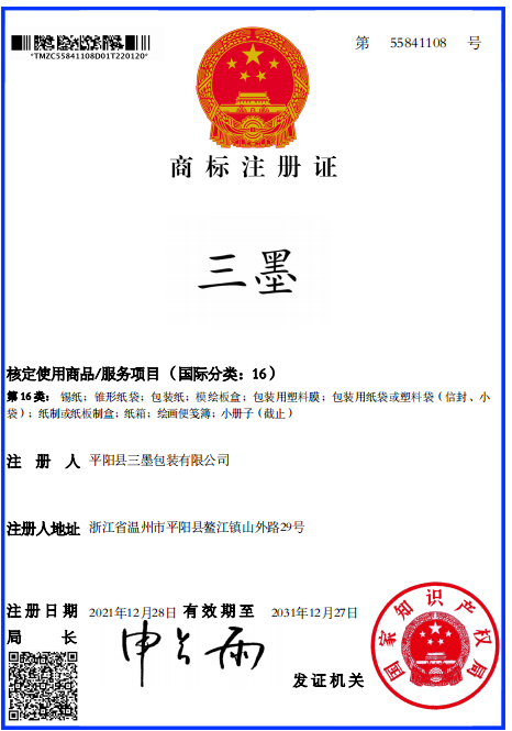 Pingyang Sanmo Packing Co., Ltd. logo