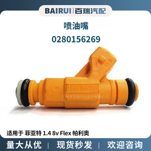 Injecteur de carburant 0280156269 pour Fiat 1.4 8V Flex Palio Ethanol Transmission manuelle - Product Image 5