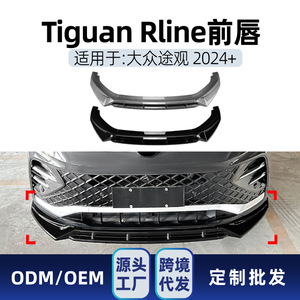 สปลิตเตอร์กันชนหน้า Volkswagen Tiguan Mk3 R Line 2024+ สีดำเงา ลายคาร์บอนไฟเบอร์ วัสดุ ABS - Product Image 5