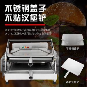 Máquina Eléctrica Comercial para Hamburguesas GF 211 212 de Doble Capa con Calentamiento para Productos Cárnicos de Restaurante - Product Image 1