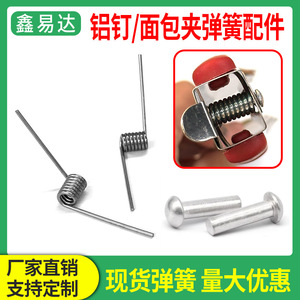 Xinlihuang Bread <b>Clip</b> <b>Spring</b> 304 Stainless Steel Small Torsion <b>Spring</b> For Cooking Baking Barbecue Accessories - Product Image 5