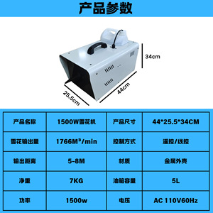 <b>Snow</b> <b>Machine</b> 1500W Remote Control Outdoor Indoor Stage Wedding Christmas Artificial <b>Snow</b> Maker YGWT-XHJ - Product Image 4