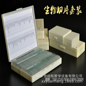 Experimental biological <b>microscope</b> specimen slides, 25 types of biological teaching materials, biological slide specimens - Product Image 2