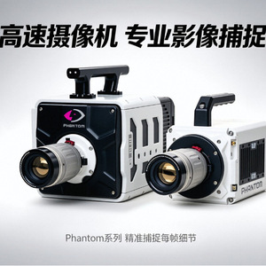 Caméra Phantom haute vitesse, ultra-réfrérente, pour la recherche scientifique industrielle et les tests - Product Image 1