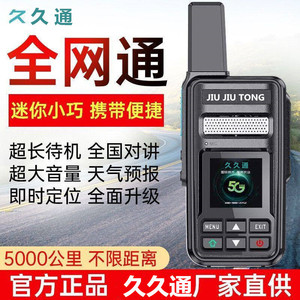 Walkie Talkie Jiujiutong A8 5G POC con Batería de 5000 mAh, Alcance Global, Uso en Exteriores - Product Image 4