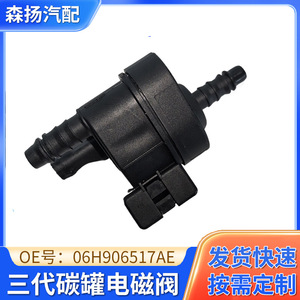 Válvula solenoide del depósito de carbón 06H906517AE para el sistema de combustible EA888 de tercera generación, pieza de repuesto - Product Image 5