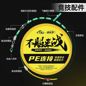 High End Competitive Fishing Line Set Pe Main Line Strong Tensile Strength Reservoir Pond Use - Product Image 1