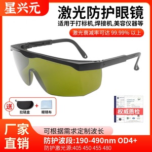 Lunettes de sécurité laser avec 70 % de transmission lumineuse pour la protection contre les UV et la lumière bleue, monture noire, ajustement réglable, fabriquées à Shenzhen - Product Image 5