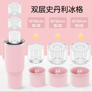 Bac à glaçons double couche Stanley 55x65mm 55x82mm en silicone, démoulage facile pour gobelet et bouteille d'eau - Product Image 1