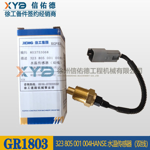 อะไหล่แท้ XCMG GR2153 มอเตอร์เกรดเดอร์ รุ่น 323805001004 เซ็นเซอร์วัดอุณหภูมิน้ำ HANSE 803753068 เทอร์โมสตัทเครื่องยนต์ - Product Image 2