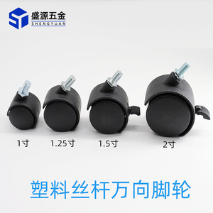 Shengyuan Clip On Caster 1-Inch M8 Threaded Rod For Furniture Cabinet Trolley Replacement Parts - Product Image 5