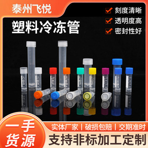 Feiyue Plastic Cryopreservation Tubes 1.8Ml Colored <b>Screw</b> Cap <b>Flat</b> Bottom Transparent For Lab Use - Product Image 5