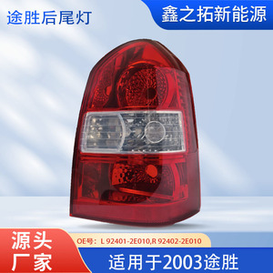 Luz Trasera para Hyundai Tucson 92401-2E010 92402-2E010, Luz de Freno Trasera, Intermitente, Pieza de Repuesto de PCABS - Product Image 5