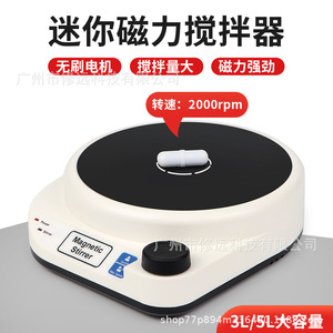 Agitador Magnético de 2000 rpm, 3L 5L, Equipo de Agitación de Velocidad Constante para Uso en Laboratorio - Product Image 4