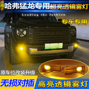 Haval Raptor <b>Projector</b> Fog <b>Lights</b> LED High Brightness With Drl For 2023 2025 Model Upgrade - Product Image 2