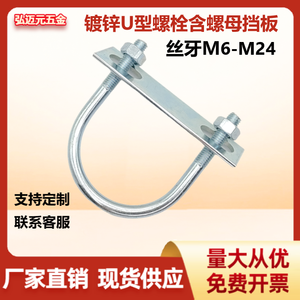 Écrous en U galvanisés avec plaque et écrous M6-M24, colliers de serrage pour tuyaux en acier inoxydable - Product Image 4