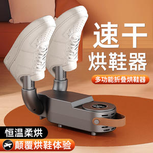 Séchoir à chaussures Tank 220V portable pliable séchage rapide désodorisant température constante usage domestique - Product Image 1