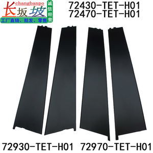 Honda Civic <b>Window</b> Trim <b>Panel</b> 72970-TET-H01 72930-TET-H01 B-Pillar Door Side Molding Left Right - Product Image 2