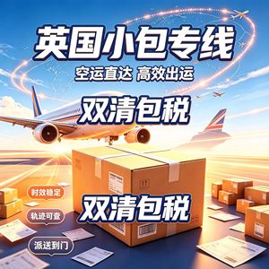 บริการขนส่งสินค้าระหว่างประเทศ Sheng Tang Uk Small Parcel Express Air Freight พร้อมบริการพิธีการศุลกากรทั้งสองประเทศ รวมภาษี  ช่องทางดรอปชิปปิ้ง - Product Image 1