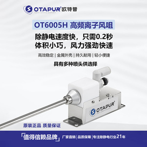 Boquilla Ionizante Antiestática Otapur de 150 mm, Cabezal de Soplado Directo de Acero Inoxidable para Eliminación de Electricidad Estática y Limpieza de Polvo - Product Image 3