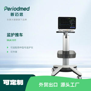 Carrito Médico para Monitor de ECG Promax MA101 850x570x530mm de Aleación de Aluminio con Altura Ajustable para Hospital - Product Image 4