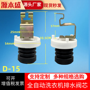 Valve de vidange pour machine à laver D-15 en plastique durable, accessoire ménager - Product Image 2