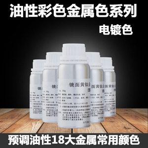 Peinture titane or miroir 100g à base d'huile, haute résistance à l'eau, pour la peinture de modèles et l'artisanat - Product Image 4
