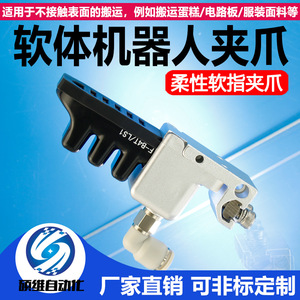 Cabezal de Agarre Robótico Flexible de Tacto Suave de Suzhou, Manipulador de Alimentos y Medicamentos con Dedos Simulados Flexibles y Suaves - Product Image 5