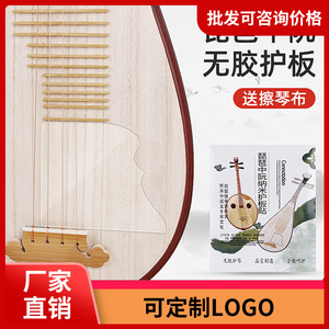 Película protectora de panel Pipa para instrumentos de cuerda, transparente, sin pegamento, protector universal, cubierta de plástico duradera - Product Image 1