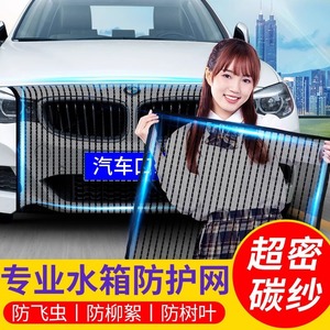 Nissan Radiator Protection <b>Net</b> <b>Mesh</b> Black For Sylphy Teana Qashqai Car Front Grille Guard - Product Image 4