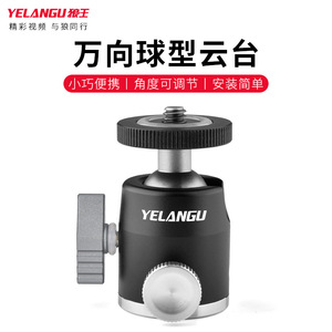 ขาตั้งกล้องแบบหัวบอลอเนกประสงค์ Yelangu ทำจากอลูมิเนียมอัลลอย หมุนได้ 360 องศา สำหรับกล้อง DSLR - Product Image 1