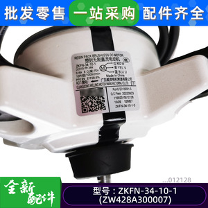 อะไหล่เครื่องปรับอากาศ ZKFN34 10 1 มอเตอร์พัดลมดีซีแบบไร้แปรงถ่านสำหรับภายนอกอาคาร DC310V สำหรับ Midea - Product Image 5