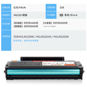 ตลับหมึกอีนิวส์ HG220 ใช้ได้กับเครื่องพิมพ์เลเซอร์ฮังกวง - Product Image 2