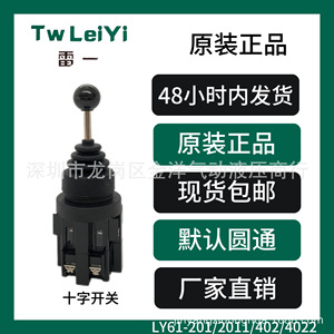 Interruptor Selector Cruzado TwLeiYi LY61 201 2011 402 4022 de 2 Polos para Uso Industrial con Reinicio Automático y Bloqueo Automático - Product Image 5