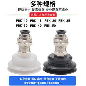 Soporte Robótico Neumático de Ventosa PBK-10/15/20/25/30/40/50 para Tubos de Vacío, Ideal para la Industria Agrícola - Product Image 4