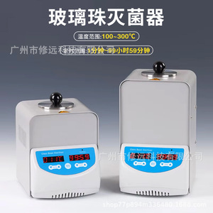 Esterilizador de Perlas de Vidrio 100-300 con Pantalla Digital y Temporizador, Esterilizador de Laboratorio por Calor Seco - Product Image 3