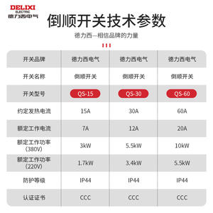 Démarreurs de moteur Delixi QS monophasés 60A/30A triphasés 220V, interrupteur de direction avant/arrière étanche, moteur 380V - Product Image 1
