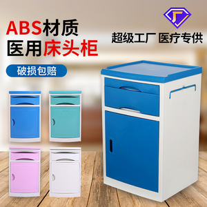 Abs Medical Bedside <b>Cabinet</b> <b>Small</b> And Large Size For Hospital Clinic Dormitory Bedroom Use - Product Image 3