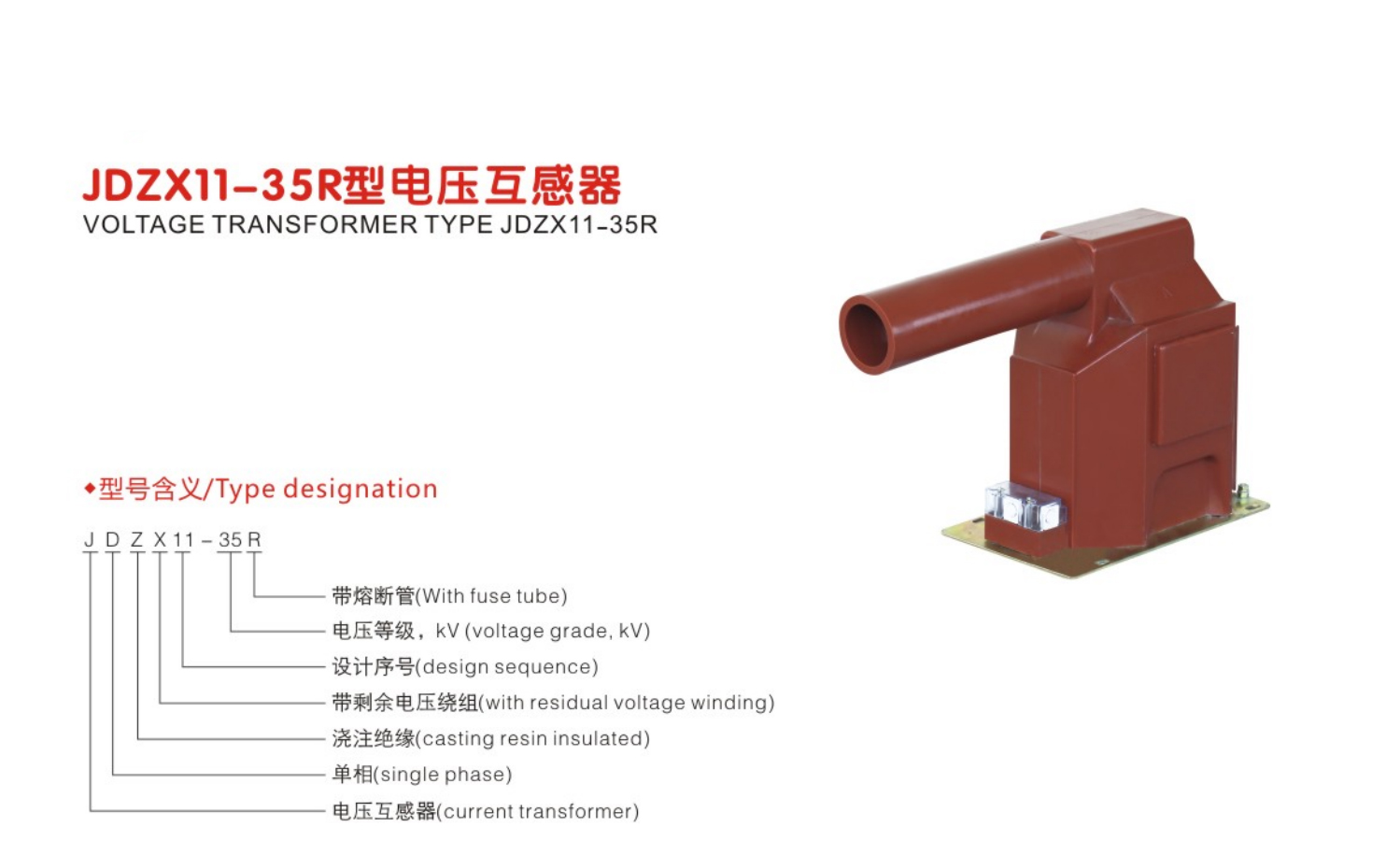 JDZX11-35R Voltage Transformer Type Fuse Voltage Transformer