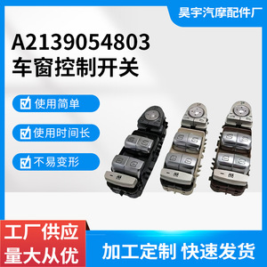 สวิตช์ควบคุมกระจกหน้าต่าง Mercedes-Benz E200 E300 W212 รุ่น A2139054803 อะไหล่ทดแทนใหม่ - Product Image 4