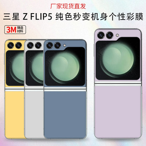 Samsung Z Flip5 Back Cover Sticker LX-B5165 Pure Color Decorative <b>Film</b> For Samsung Foldable Phone - Product Image 3