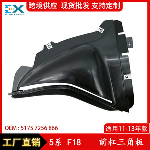 แผ่นกันกระแทกสามเหลี่ยมกันชนหน้า BMW ซีรีส์ 5 F18 ซ้ายขวา อะไหล่ทดแทน ABS หมายเลขอะไหล่ 51757256866 51757256865 - Product Image 4