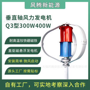 กังหันลมแกนตั้ง Q3 กำลังผลิต 300 วัตต์ 12 โวลต์ แบบแม่เหล็กยกตัว - Product Image 4