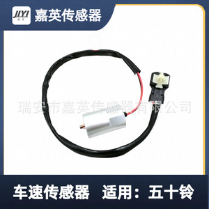 เซ็นเซอร์วัดความเร็วรถ Jiying รุ่น 1-83127-115-0 สำหรับรถอีซูซุ - Product Image 2