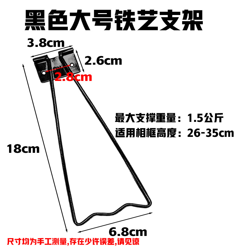 Black extra-large iron bracket